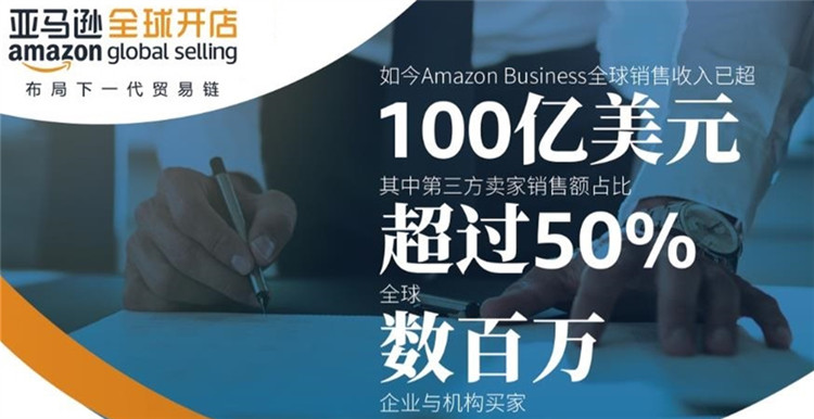 Amazon Business中国卖家招募计划