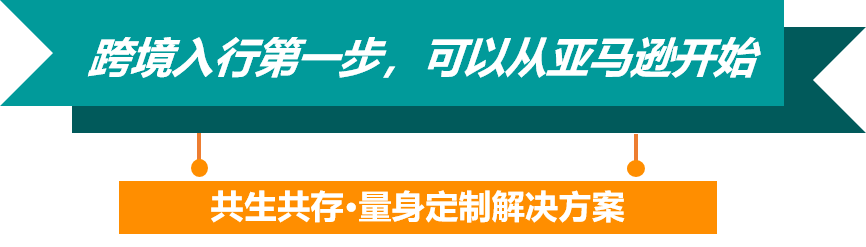 疫情后订单暴增129%、近半消费者爱上网购？传统外贸线上逆袭，来亚马逊！