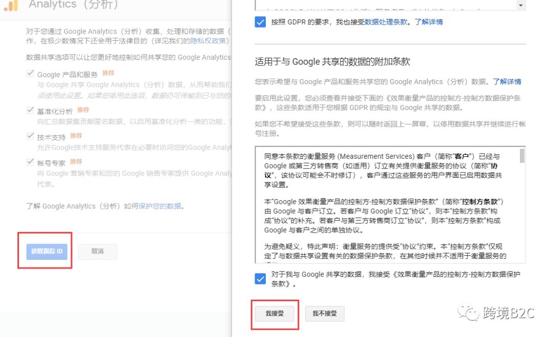 Google分析如何安裝到Shopify店鋪？