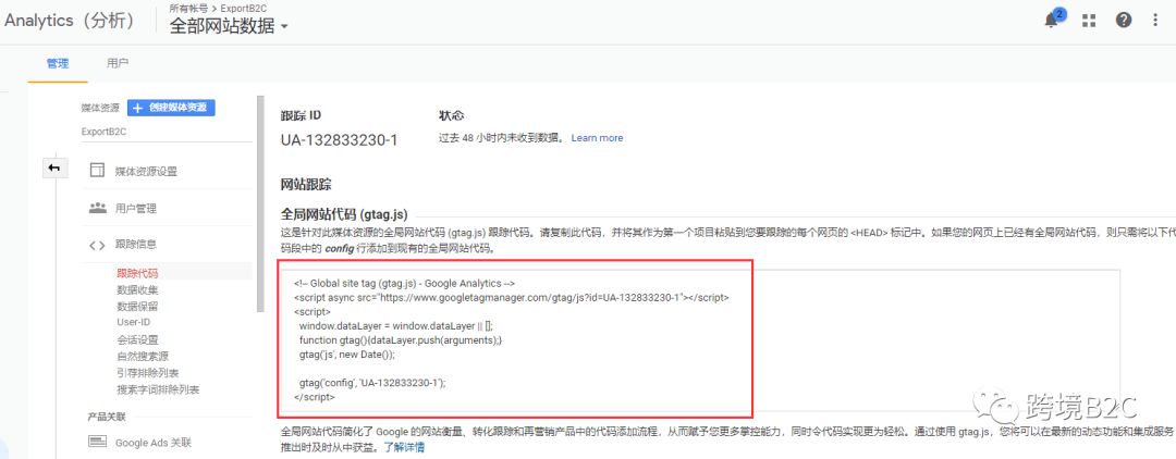 Google分析如何安裝到Shopify店鋪？
