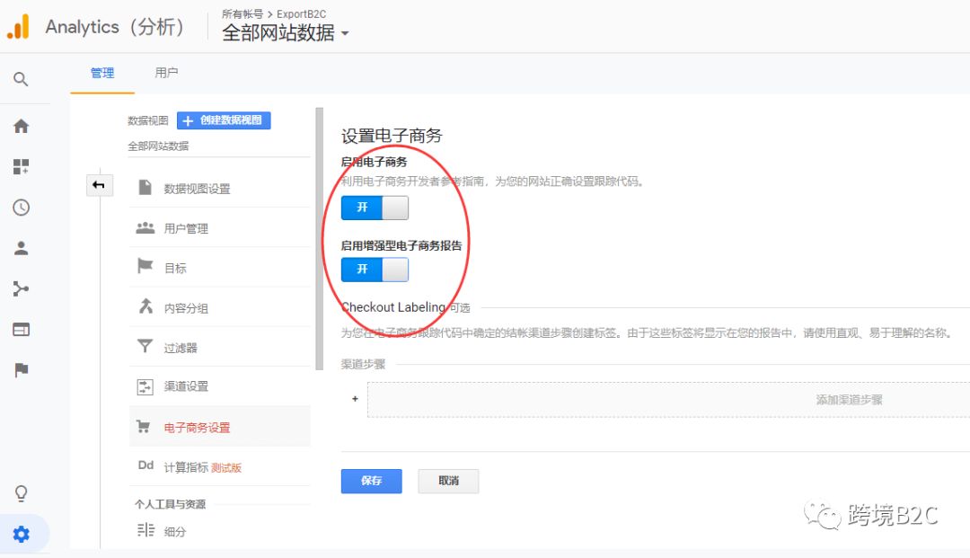 Google分析如何安裝到Shopify店鋪？