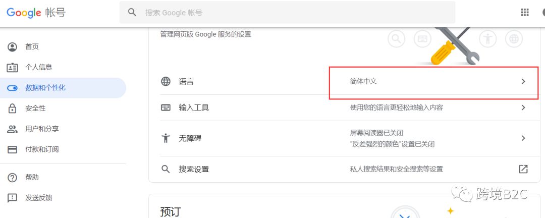 Google分析如何安裝到Shopify店鋪？