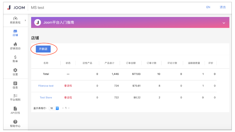 joom怎么開店