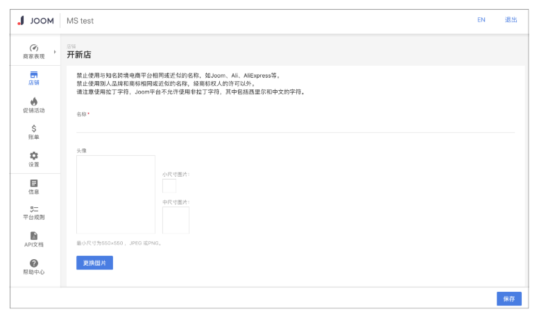 joom怎么開店