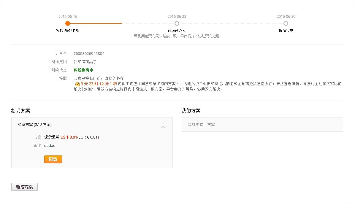 速卖通纠纷怎么处理？速卖通纠纷处理流程