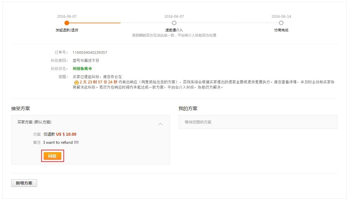 速卖通纠纷怎么处理？速卖通纠纷处理流程