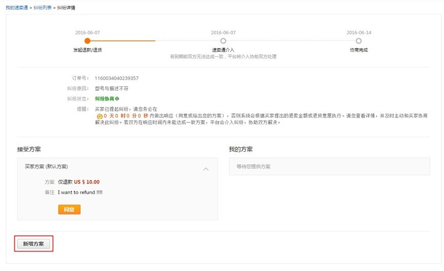 速卖通纠纷怎么处理？速卖通纠纷处理流程