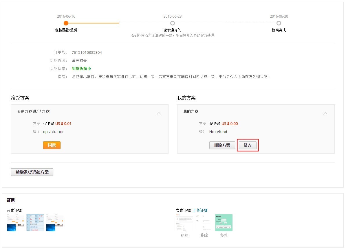 速卖通纠纷怎么处理？速卖通纠纷处理流程