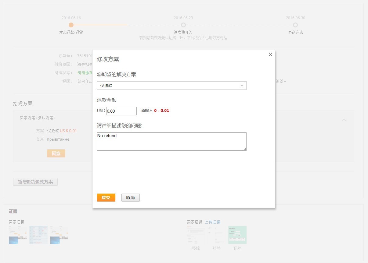 速卖通纠纷怎么处理？速卖通纠纷处理流程