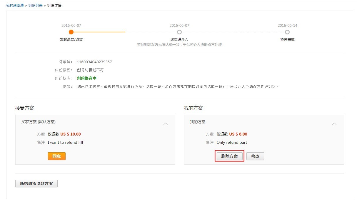 速卖通纠纷怎么处理？速卖通纠纷处理流程
