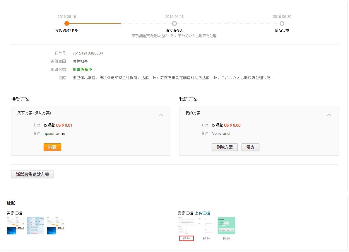 速卖通纠纷怎么处理？速卖通纠纷处理流程