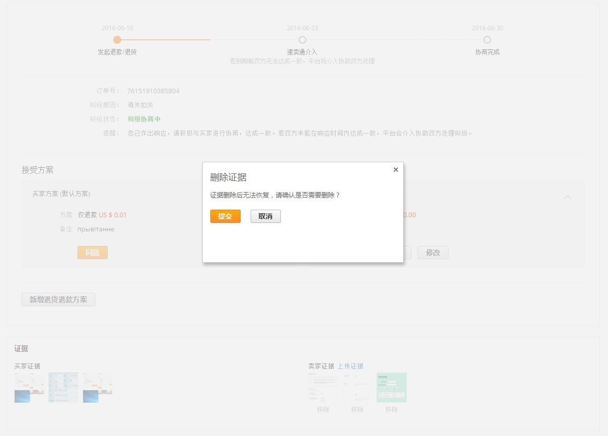 速卖通纠纷怎么处理？速卖通纠纷处理流程