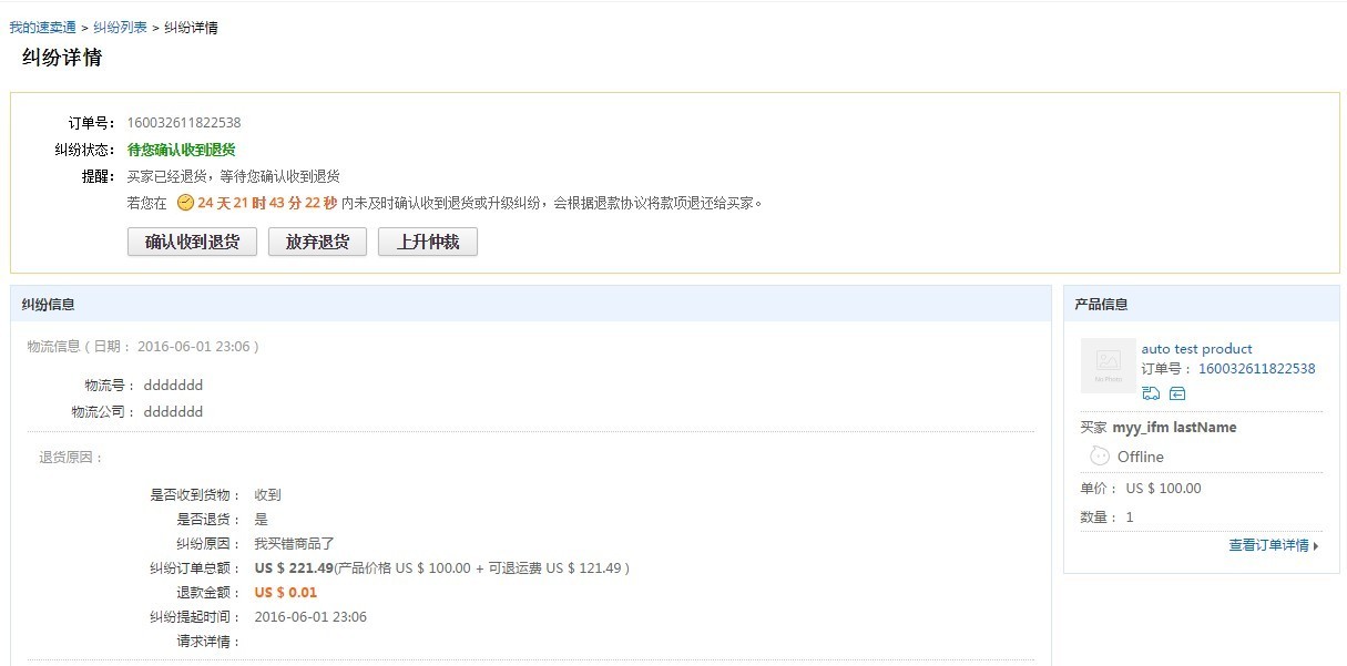 速卖通纠纷怎么处理？速卖通纠纷处理流程