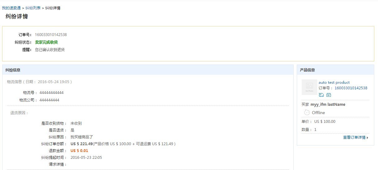 速卖通纠纷怎么处理？速卖通纠纷处理流程