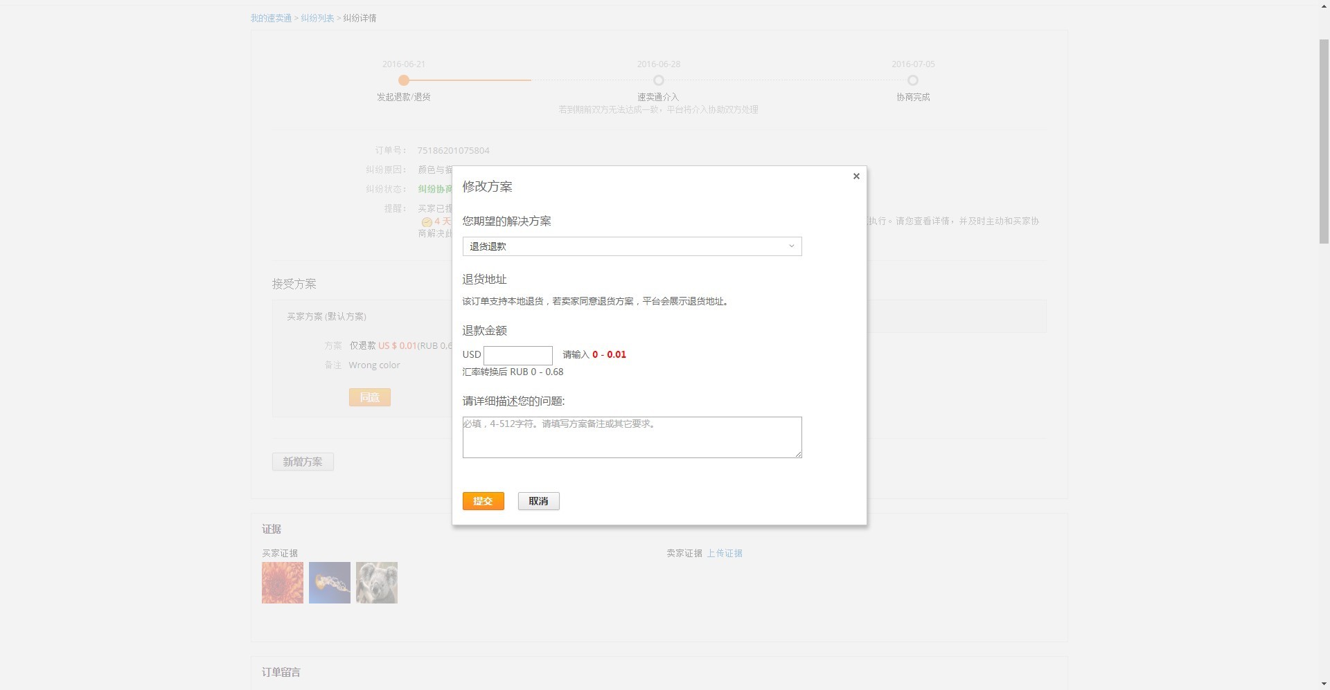速卖通纠纷怎么处理？速卖通纠纷处理流程