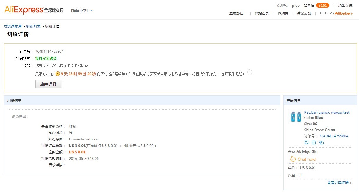 速卖通纠纷怎么处理？速卖通纠纷处理流程