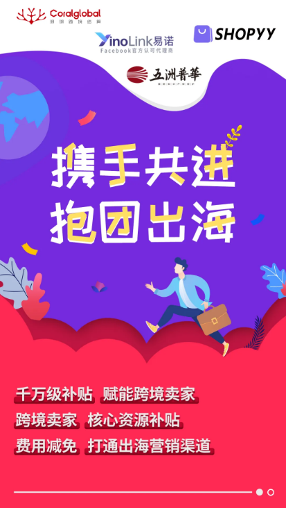 CoralGlobal攜手合作伙伴發(fā)福利，助力跨境賣家逆勢(shì)出海