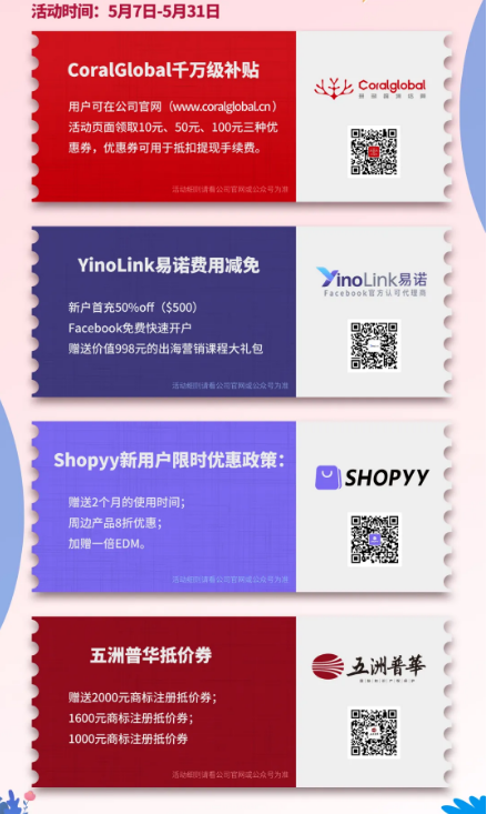 CoralGlobal攜手合作伙伴發(fā)福利，助力跨境賣家逆勢(shì)出海