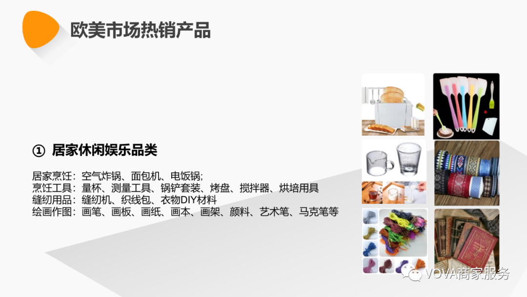 VOVA周报|欧美市场搜索动态及选品建议0511期