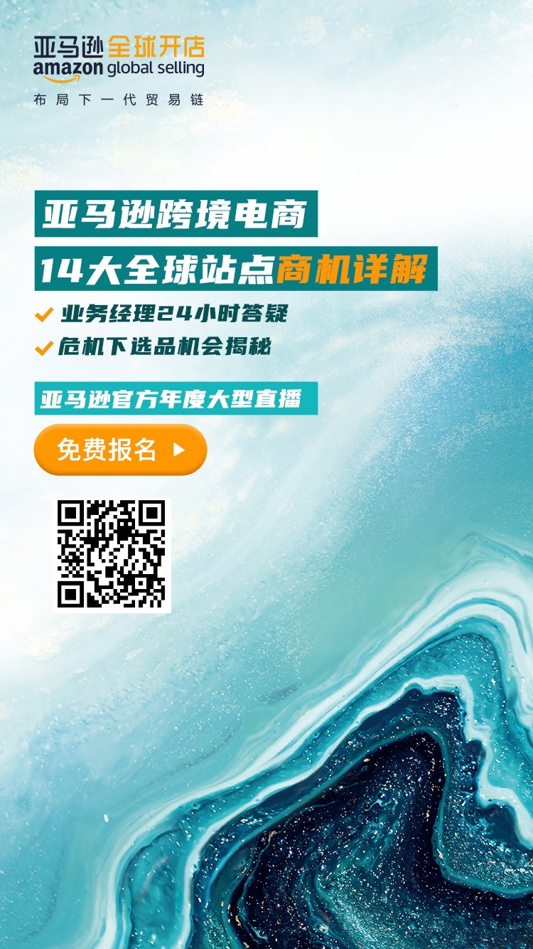雨果直播预告：亚马逊60+专家干货奉送继续，2020年卖家都在关注哪些平台？