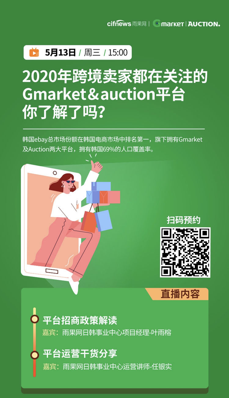 雨果直播预告：亚马逊60+专家干货奉送继续，2020年卖家都在关注哪些平台？