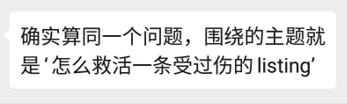 怎么挽救一个受伤的Listing？