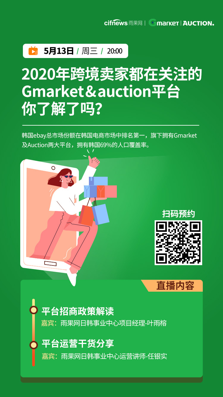 雨果直播预告：亚马逊60+专家干货奉送继续，2020年卖家都在关注哪些平台？