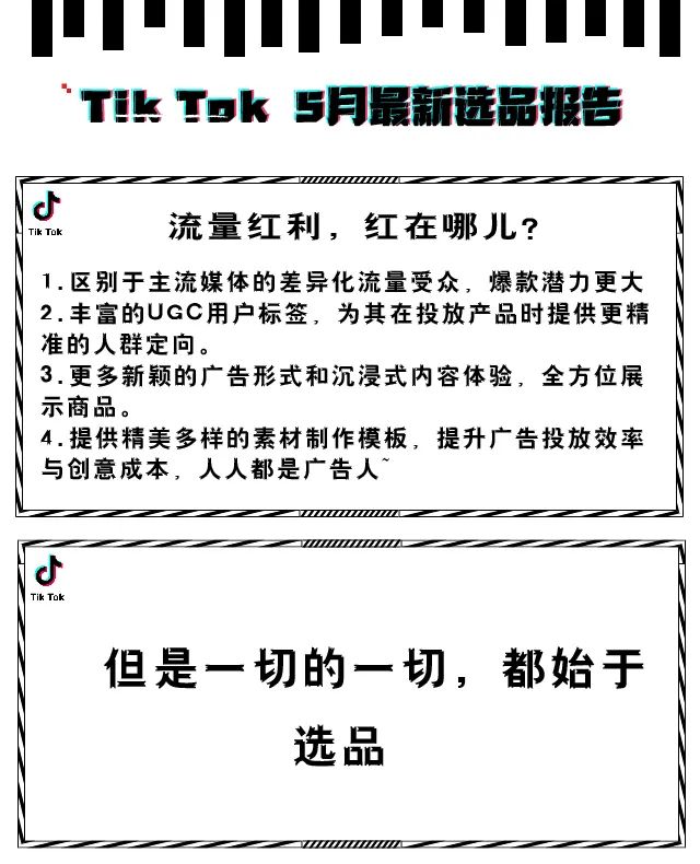 劲爆干货贴！5月最新TikTok选品报告出炉