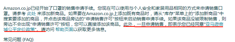 亚马逊开放口罩销售申请？！看清楚了再下场！