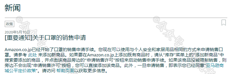 亚马逊开放口罩销售申请？！看清楚了再下场！