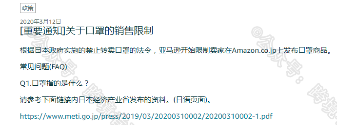 亚马逊开放口罩销售申请？！看清楚了再下场！
