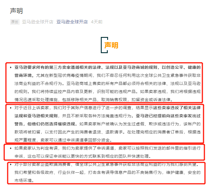 当平台与卖家矛盾激发，从亚马逊声明，看跨境新人如何选择平台
