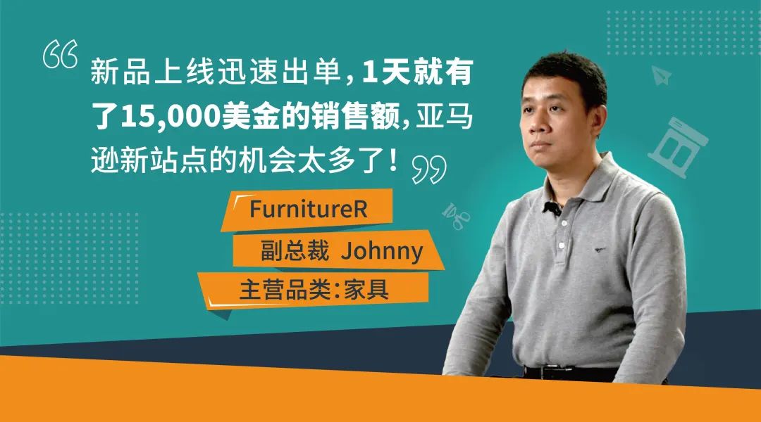 上新一天就破万？！日均出单200+，亚马逊大卖如何从1到N走向全球？