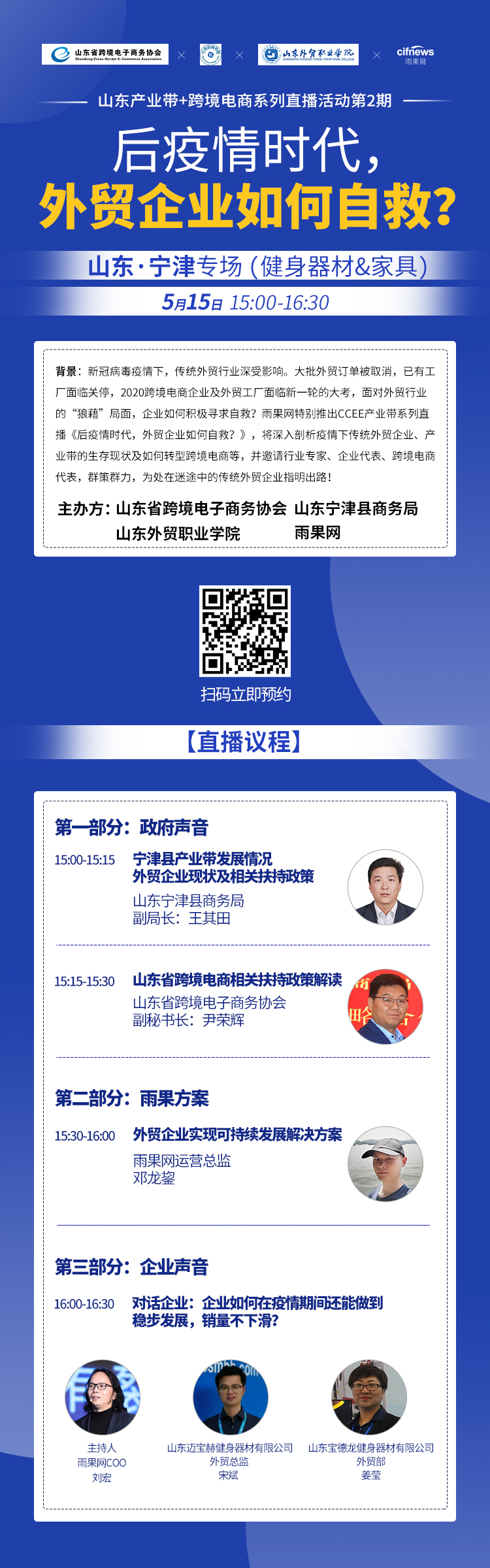 雨果直播预告：外贸自救必知的政策有哪些？从强刚需神仙品类透析下半年选品布局