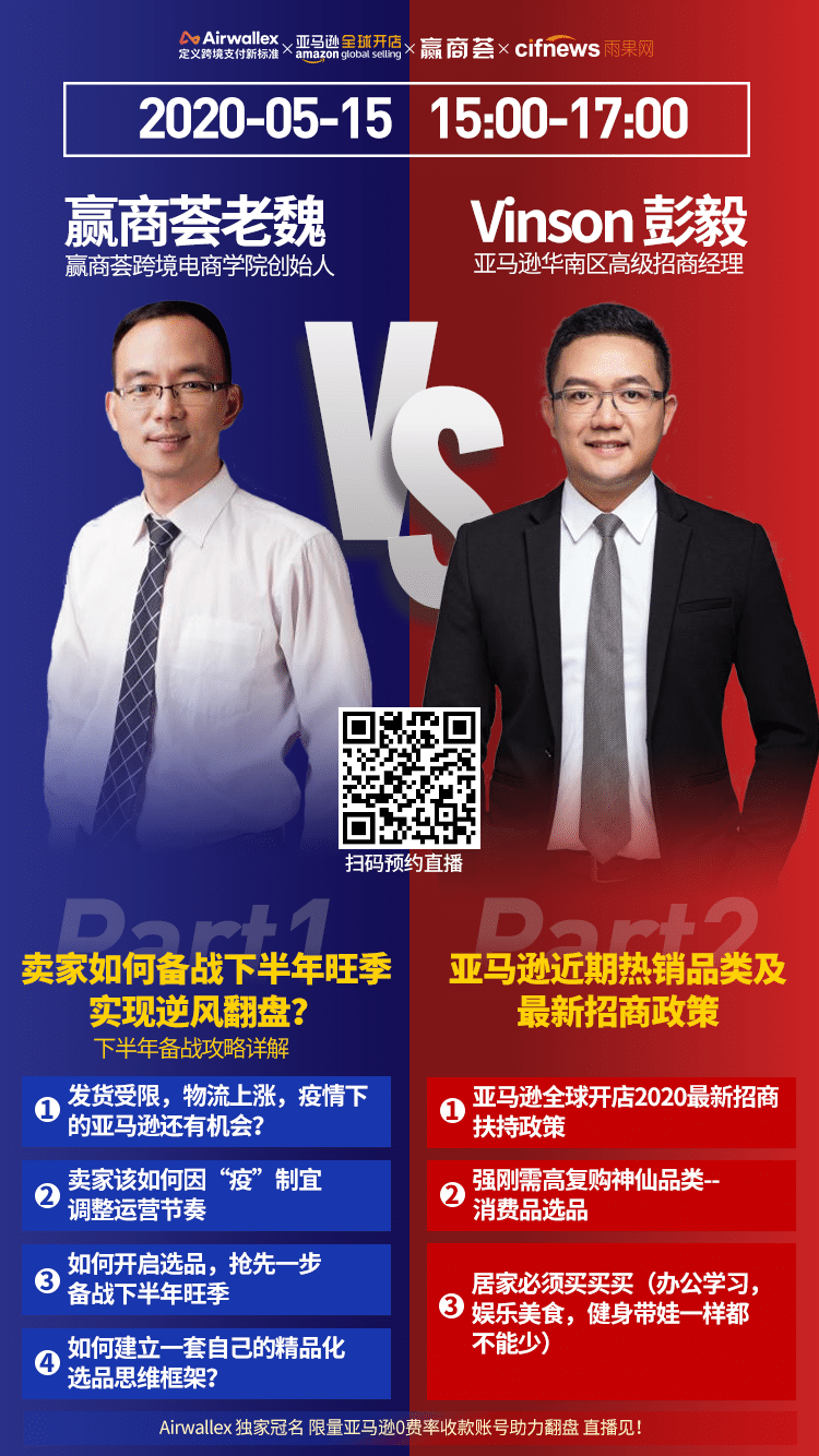 雨果直播预告：外贸自救必知的政策有哪些？从强刚需神仙品类透析下半年选品布局