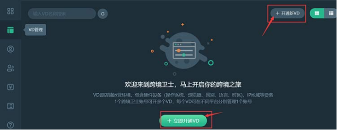 1分钟学会查看跨境卫士费用和选择固定IP