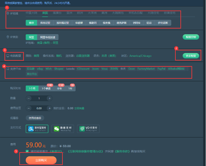 1分钟学会查看跨境卫士费用和选择固定IP