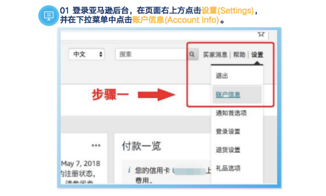 亞馬遜收款方式如何設(shè)置？亞馬遜添加收款賬號流程
