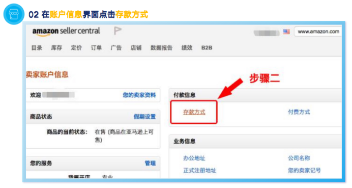 亞馬遜收款方式如何設(shè)置？亞馬遜添加收款賬號流程