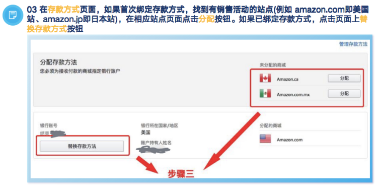 亞馬遜收款方式如何設(shè)置？亞馬遜添加收款賬號流程