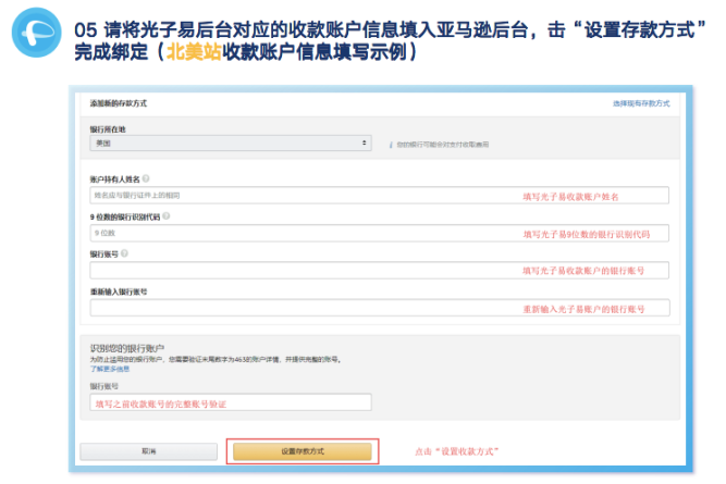亞馬遜收款方式如何設(shè)置？亞馬遜添加收款賬號流程