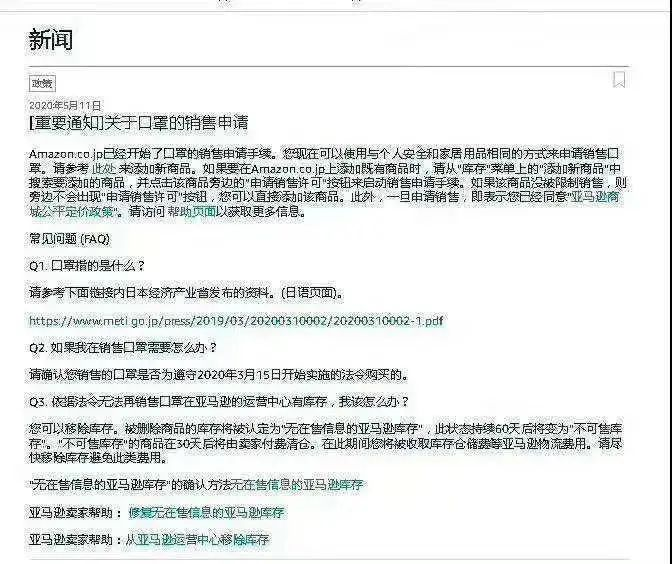 6000个卖家被封店,日亚站发布口罩销售通知|一周大事