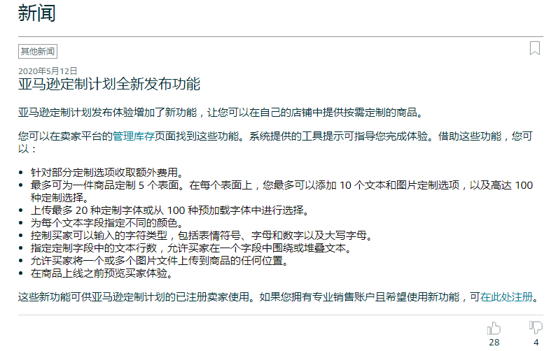 6000个卖家被封店,日亚站发布口罩销售通知|一周大事