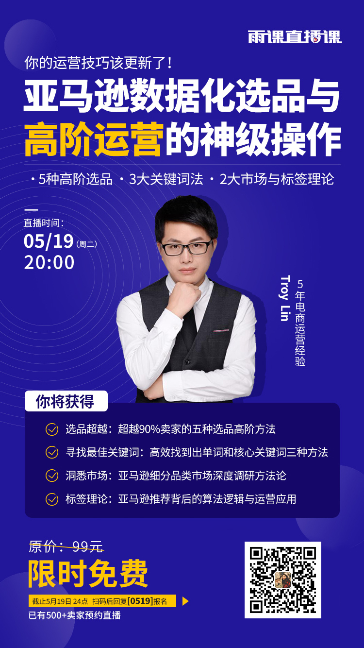 雨果直播預告：超越90%賣家的五種選品高階方法，你必須懂的套路