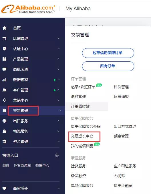阿里巴巴国际站交易成长中心重磅上线啦！！！