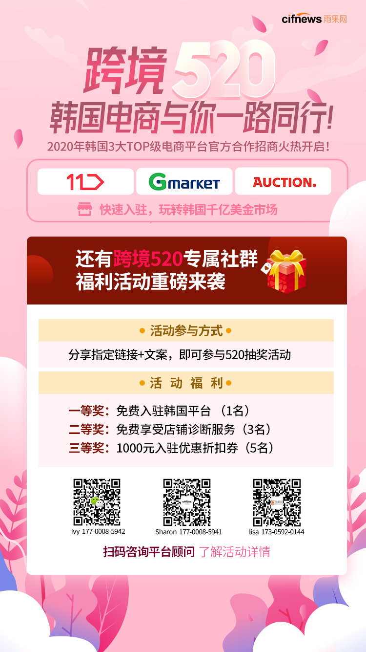 跨境520，韩国电商与你一路同行