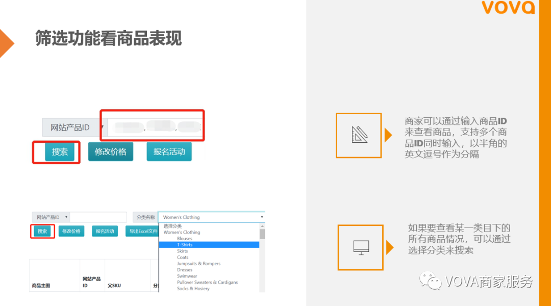 VOVA业绩查看解读：后台实操及重点关注指标