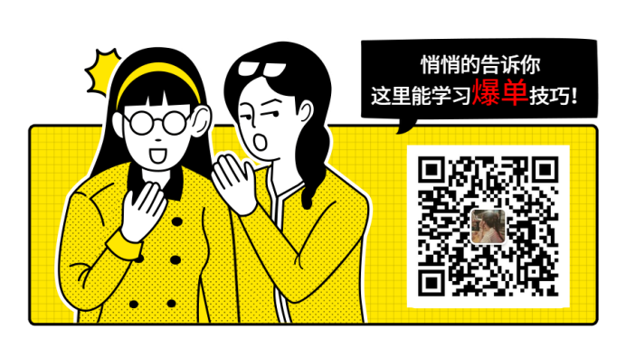 别让按部就班阻止了你成为大卖的可能