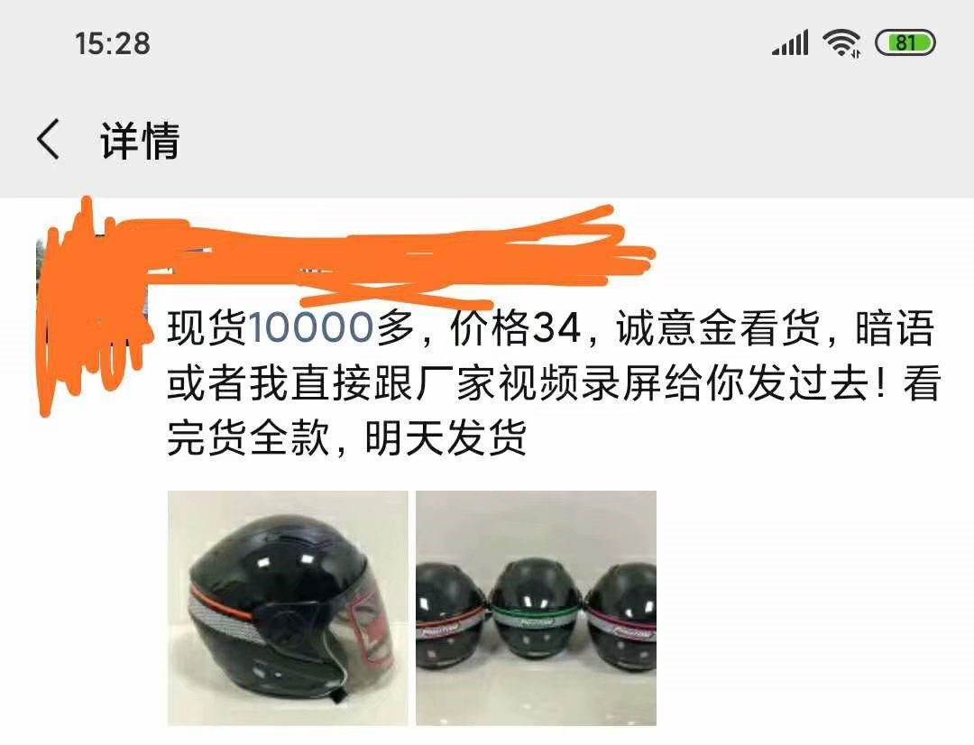 当炒口罩的那批人盯上了头盔，跨境电商应作何打算