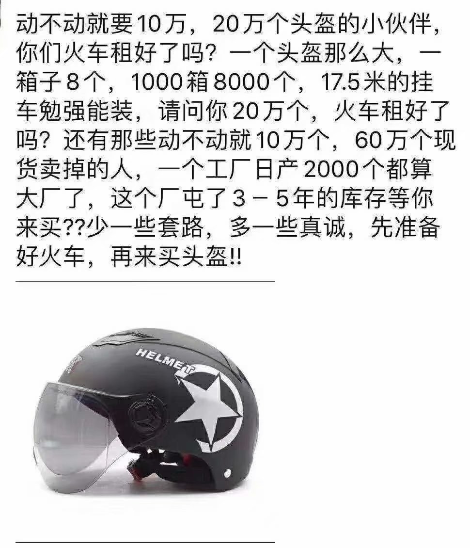 当炒口罩的那批人盯上了头盔，跨境电商应作何打算